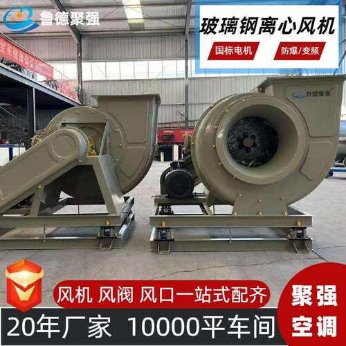 玻璃钢离心风机防腐防爆耐腐蚀耐酸碱工业高压除尘4-72离心风机