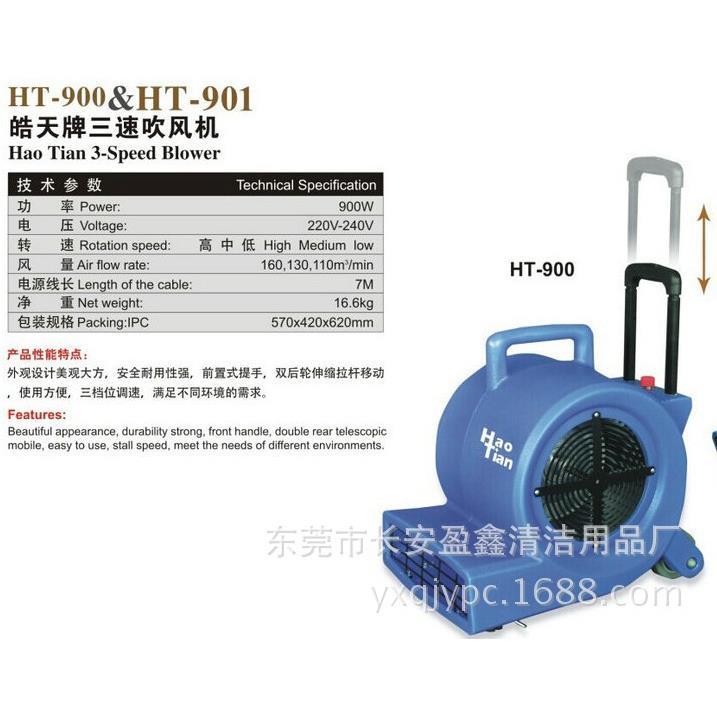 厂家直批皓天牌HT-900地面吹地机吹干机三速大功率三档吹风机