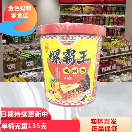 螺霸王螺蛳粉柳州螺狮粉广西特产螺丝粉酸辣速食宵夜135克/桶