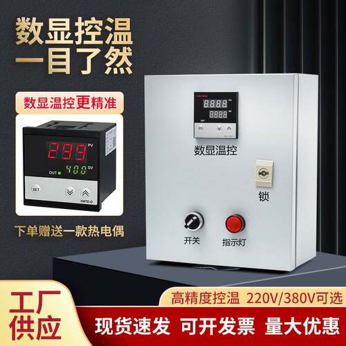 智能恒温控制箱三相单相温控箱数显温度控制仪仪大棚专用可调温