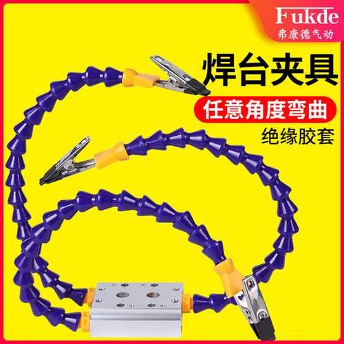电烙铁夹具夹具焊接航模固定焊台