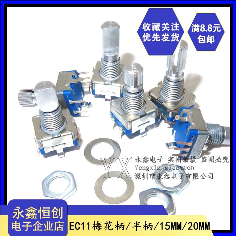 EC11旋转编码器 5脚带开关 15/20mm 铝合金/AG2/3旋转钮帽