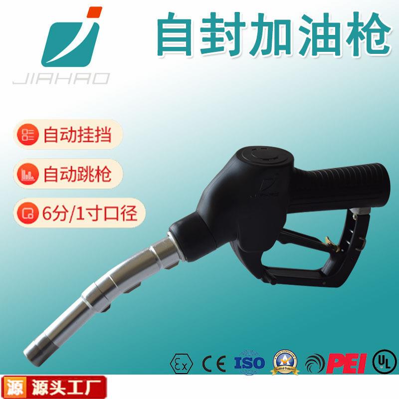 嘉豪厂家销售JHZVA自动加油枪铝合金枪体流量0-60L/min自封加油枪