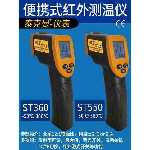泰克曼ST360手持式红外线测温仪高精度工业级测温器电子ST550
