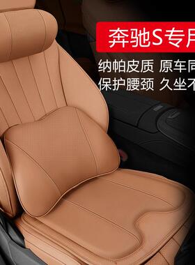 奔驰S级汽车头枕护颈枕E300LC260LGLCEQCA200GLEGLB腰靠垫
