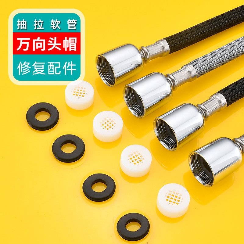 4分抽拉软管万向管旋转芯子配件厨房面盆抽拉式水龙头软管配件