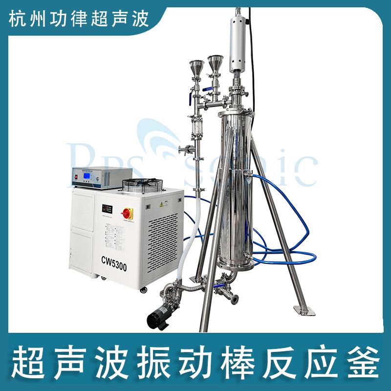 超音波连续流聚能型超声波破碎搅拌机大功率混合搅拌厂家直销