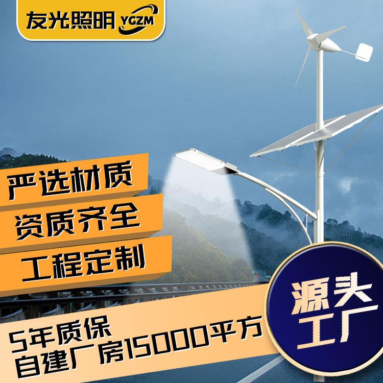 风光互补太阳能路灯新农村6米led路灯市政道路工程款风能太阳能灯