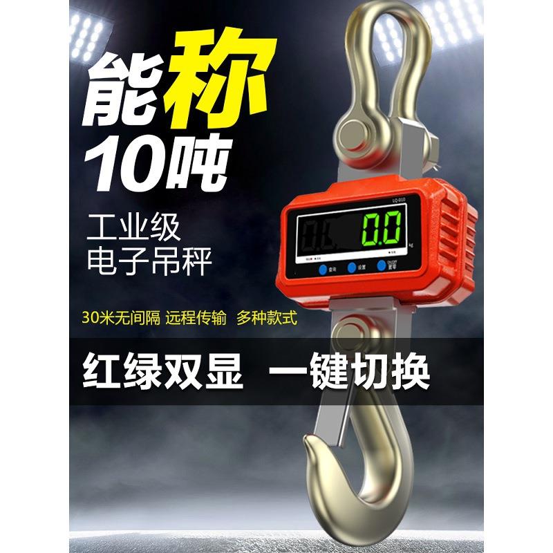 电子吊秤吊钩秤挂称行车称1T2T3T5吨10吨无线吊勾秤吊磅称OCS-5T