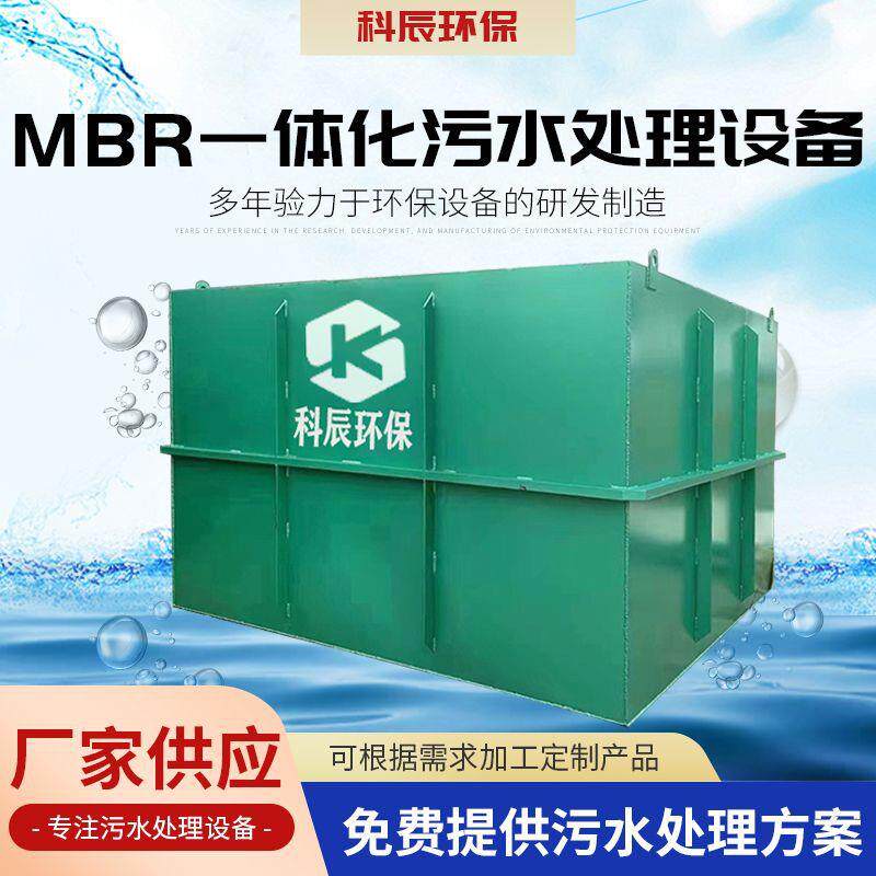 污水处理设备MBR一体化酒店污水处理成套设备洗涤污水处理一体机