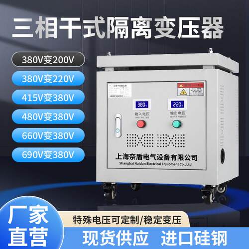 480V440V415V变380V转220V208V200V三相干式隔离变压器50kva100KW