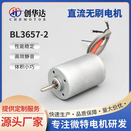 医疗器械压泵专用BL3657直流无刷电机静音大扭矩微型马达
