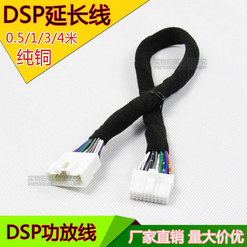 DSP线束延长线无损对插转接插头全纯铜线功放延长线0.5/1/3/4米