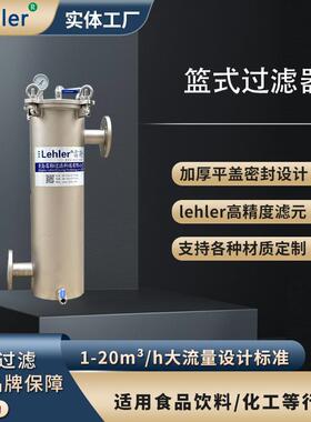 篮式过滤器重复使用滤芯一备一用串联304不锈钢过滤器