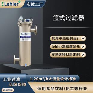 篮式 过滤器重复使用滤芯一备一用串联304不锈钢过滤器