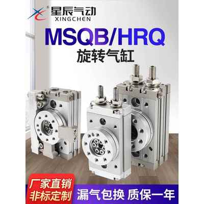 旋转气缸MSQB10A20A30A可调摆台转90度180度齿轮式机械带缓冲气动