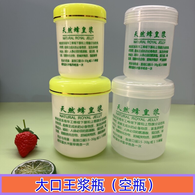蜂具王浆瓶塑料瓶500g大口王浆瓶蜂皇浆瓶子金边带字瓶子