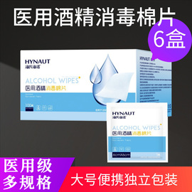 6盒！海氏海诺 医用酒精棉片 家用旅行手机皮肤清洁擦片75%消毒片