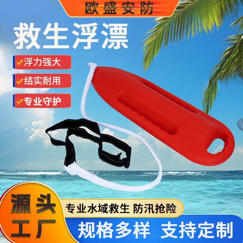 水上防溺水救生浮漂应急救生浮标水上户外救生红色浮筒