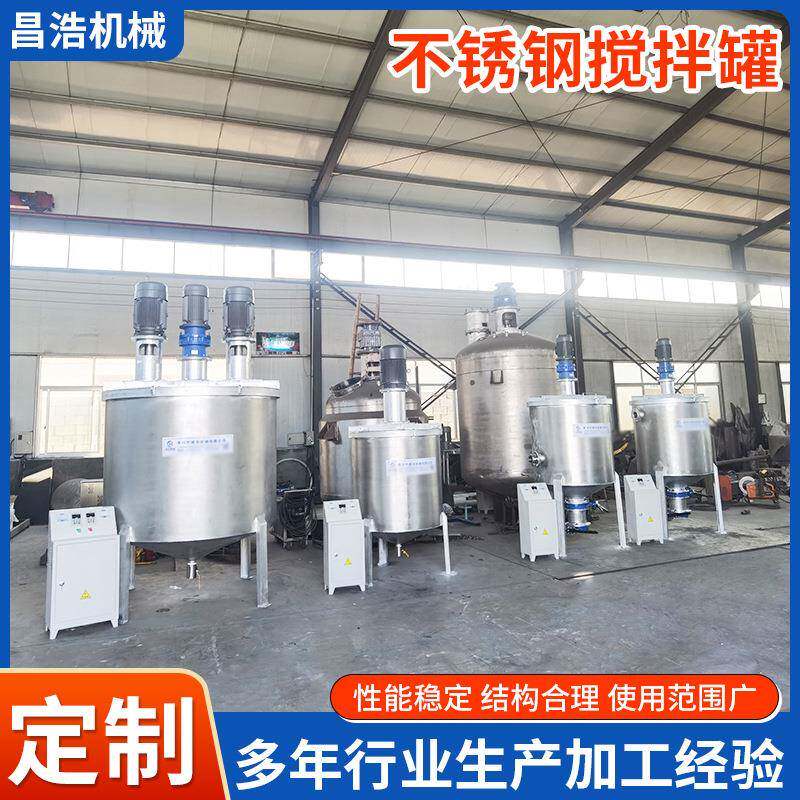 不锈钢电加热融蜡罐工业酱料搅拌罐生产高剪切均质乳化罐