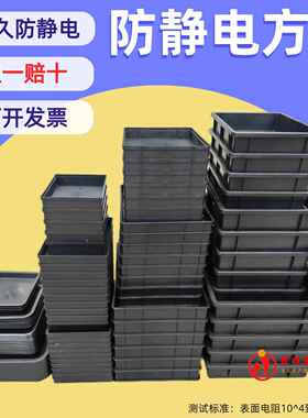 加厚塑料黑色长方形盒子电子元件盒周转盘物料零件盒防静电托盘
