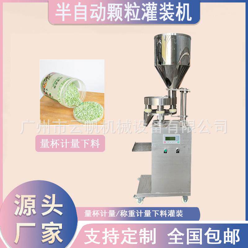 半自动颗粒灌装机立式颗粒量杯计量灌装机除湿袋干燥剂颗粒灌装机