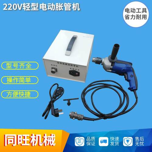 电动胀管机冷凝器换管用胀管器铜管散热器胀接机铁管胀接头扩管机