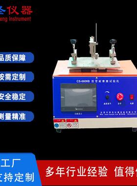 CS6606B胶管耐摩擦试验机编织布管耐磨擦测试仪布套管磨擦试验仪