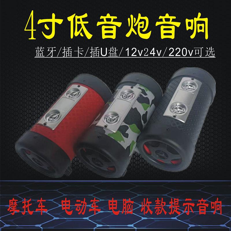 无线蓝牙低音炮音响4寸防水圆形插卡12v摩托车电动电瓶车电脑音箱