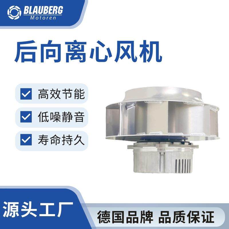博乐310mm新能源散热风机外转子涡轮离心风机后倾式机柜散热