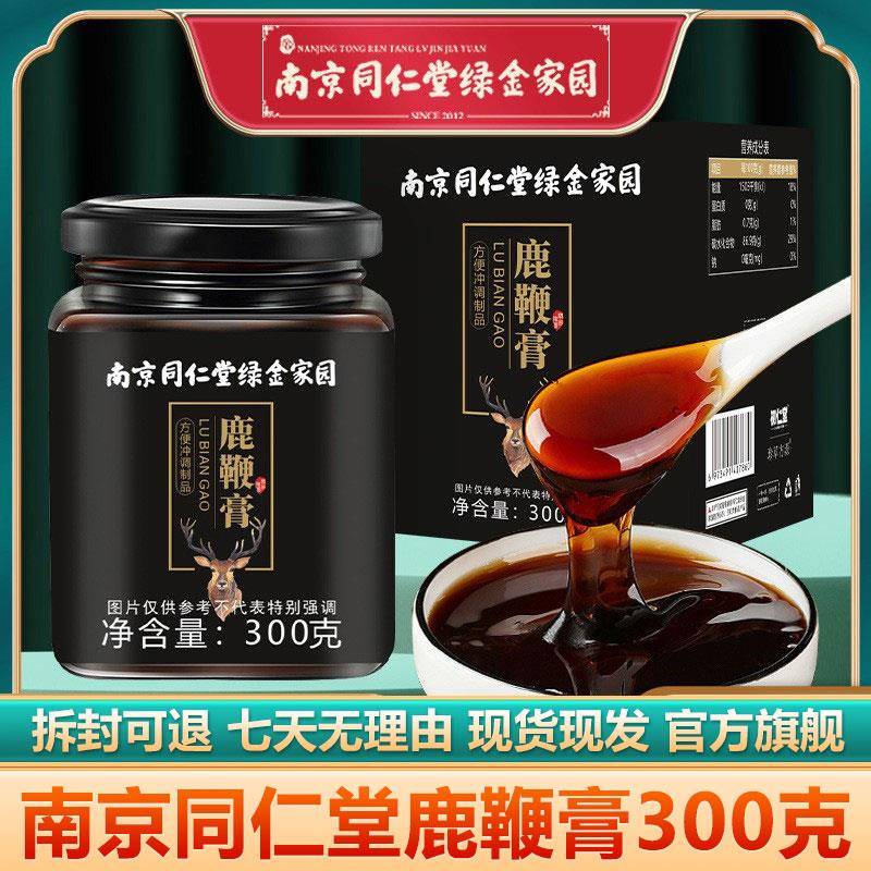南京同仁堂鹿鞭膏300g桑葚黄精玛咖人参枸杞膏官网正品官方旗舰店
