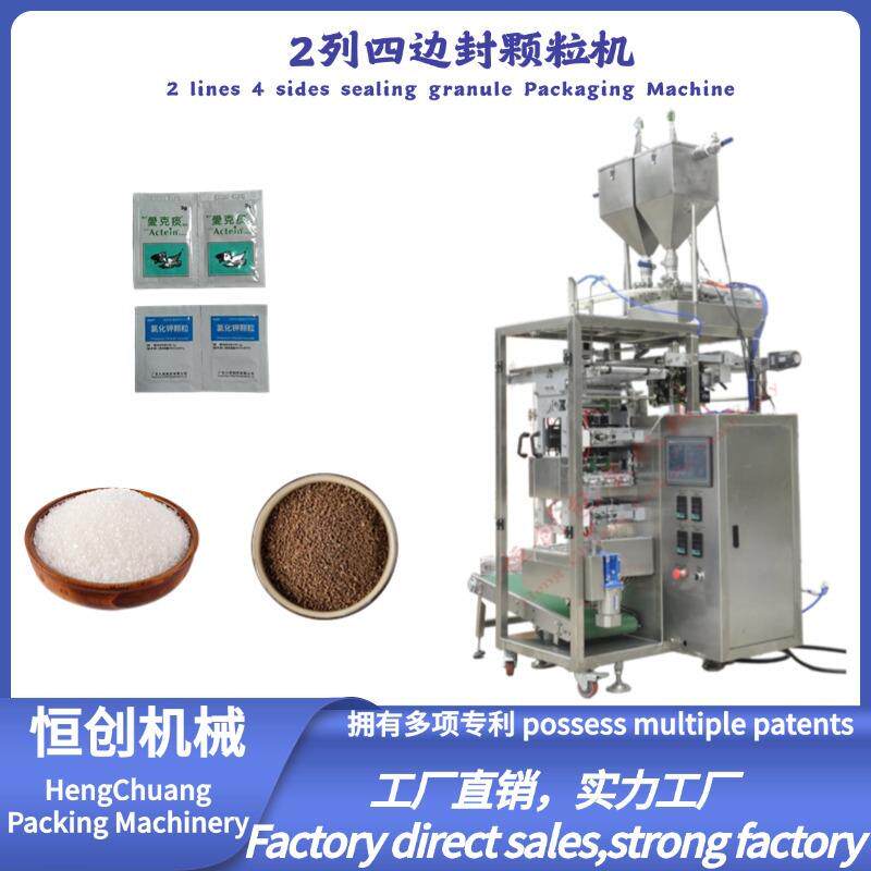2列颗粒四边封袋包装机，砂糖，盐，花椒，调味料，连带定包切断