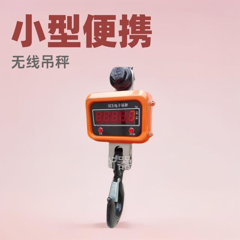 便携式电子吊钩称2t/3t/5T10t无线吊秤称钢筋户外挂钩吊磅数显