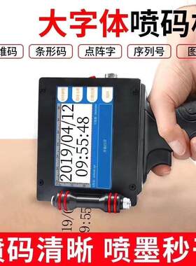 手持喷码机纸箱生产日期打码机小型喷码机瓶子玻璃食品袋子打码机