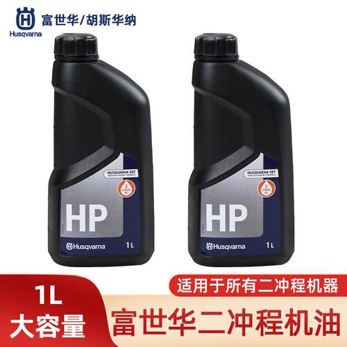Husqvarna富世华机油50:1二冲程机油吹风机油锯机械润滑油两冲程