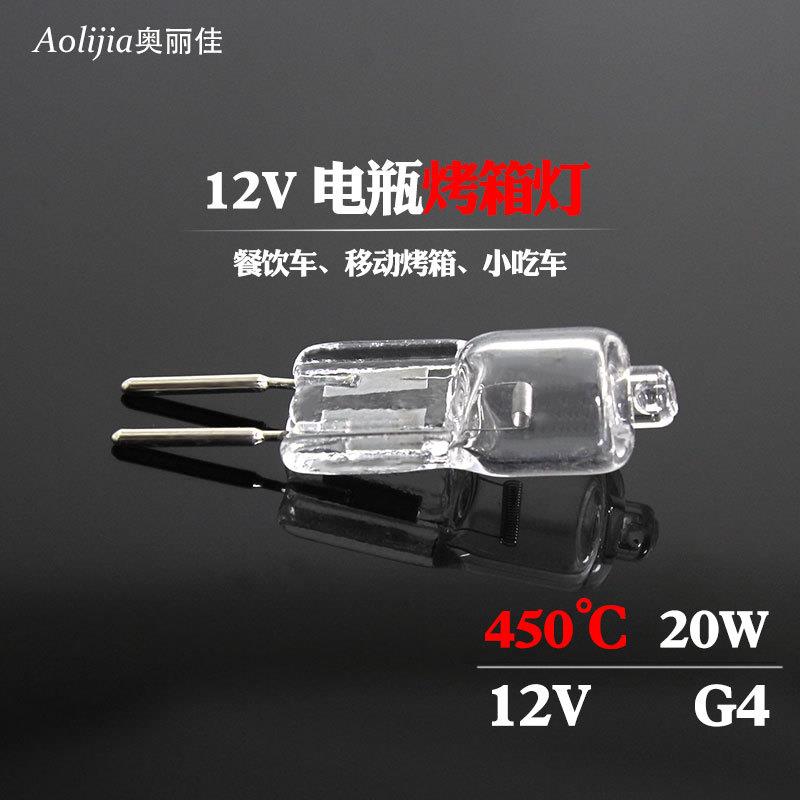 G4烤箱灯泡卤素灯 oven lamp米泡钨丝插脚小灯珠烘干机镜前灯配件