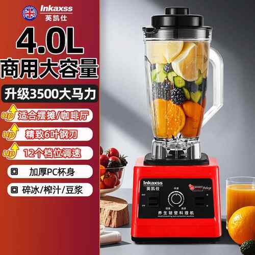 正品英凯商仕用破壁机无豆渣果汁浆3早升免过滤餐店大容量搅拌料
