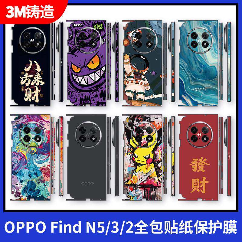适用于 于OPPOFind N5连身全包Find N3手机全包边贴纸背膜Find N2背膜防撞条膜个性磨砂边框贴纸贴膜潮流贴彩