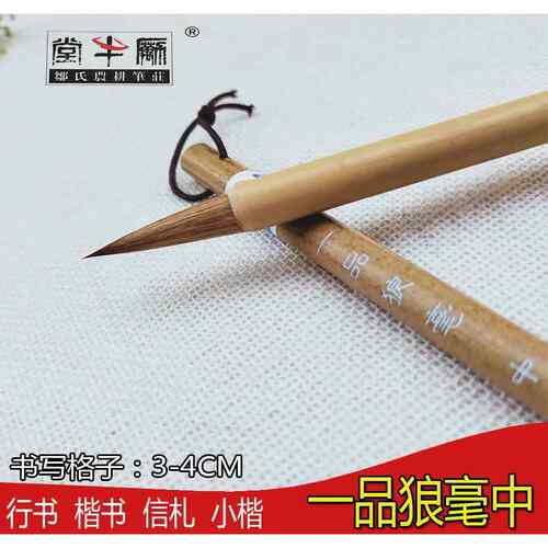 高档一品狼毫狼嚎小楷法专用毛笔书十大信品牌农耕笔行书札书谱拾