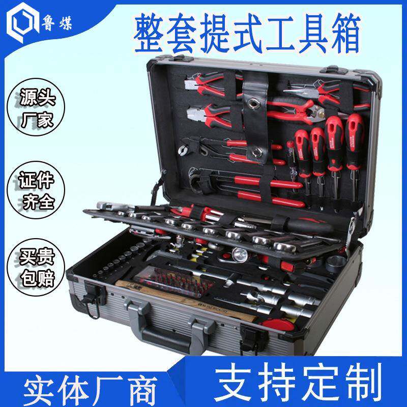 好用整套提式工具箱 维修套盒箱矿用随身携带方便 维修工具箱