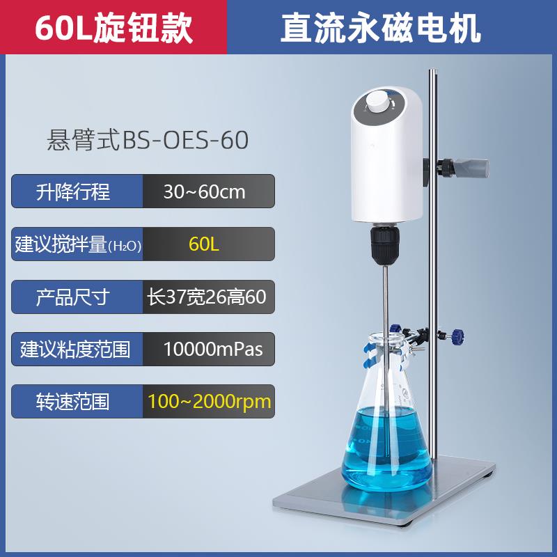 实验室搅拌机精密数显电动搅拌器定时恒速小型工业悬臂式强力搅拌