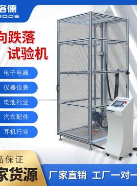 定向跌落试验机手机受控摔落测试原姿态及加速度多角度多方向跌落