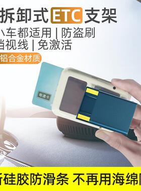 汽车etc金属支架可拆卸车用OBU固定器电子标签货车粘胶贴多用防掉