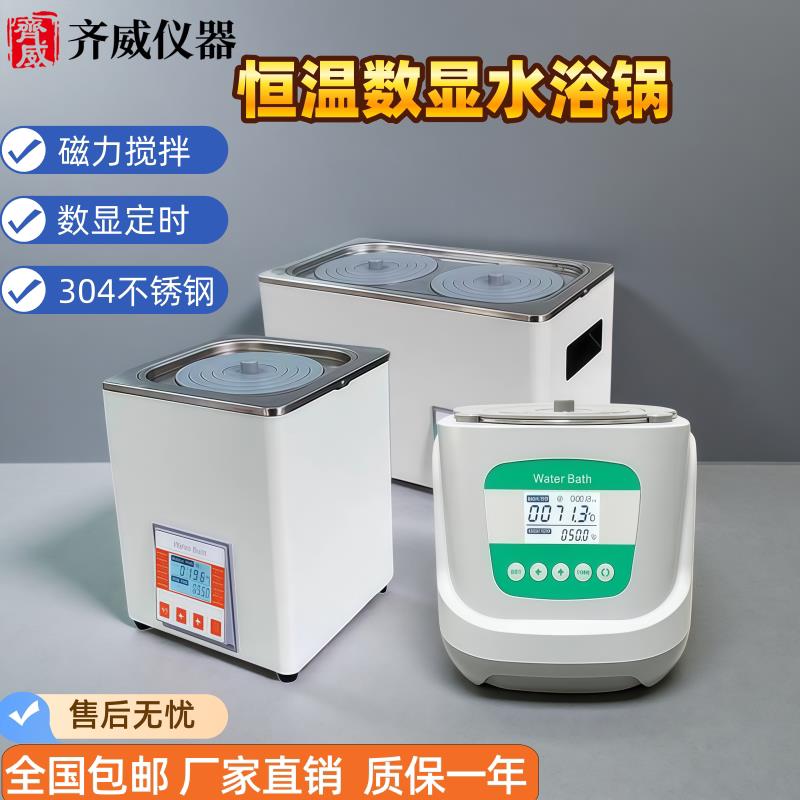 水浴锅数显恒温电热实验室单孔双孔多孔不锈钢防干烧水浴箱齐威