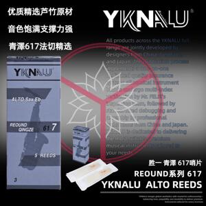 YKNALU 胜一 中音萨克斯哨片617 青泽系列 胜一哨片