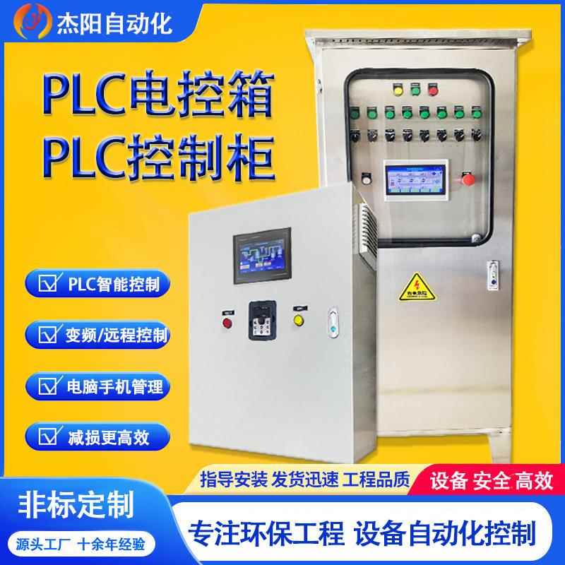 PLC电控箱PLC控制柜环保设备油水分离油烟净化器节能方案定制非标