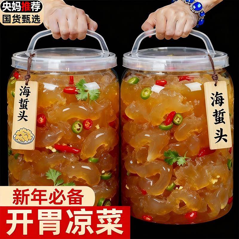 央妈推荐海蜇头官方旗舰店肉厚爽脆正宗淡盐野生海蜇即食凉拌美食