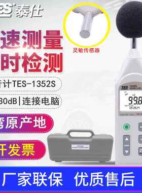 台湾TES-1351B/1352S/1353S/1359A噪音计分贝仪噪声音检测仪