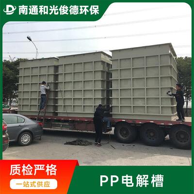 电镀电解槽PP酸洗槽塑料PVC板电解氧化电镀槽玻璃钢水槽治理厂家