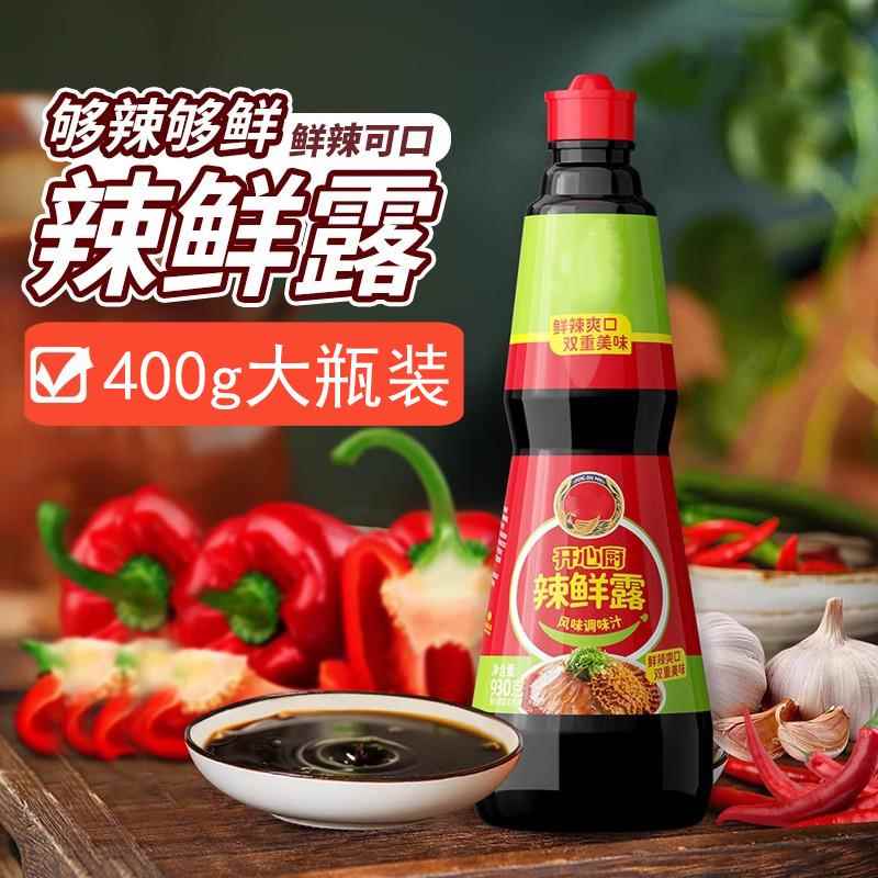 明星同款官方旗舰店正品辣鲜露小海鲜捞汁0添加家用商用酸辣凉拌